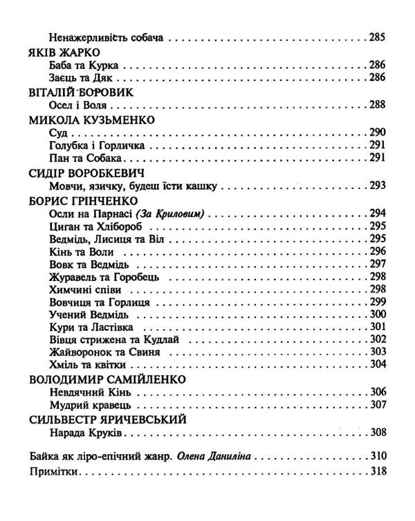 українська байка серія шкільна бібліотека Ціна (цена) 50.50грн. | придбати  купити (купить) українська байка серія шкільна бібліотека доставка по Украине, купить книгу, детские игрушки, компакт диски 10