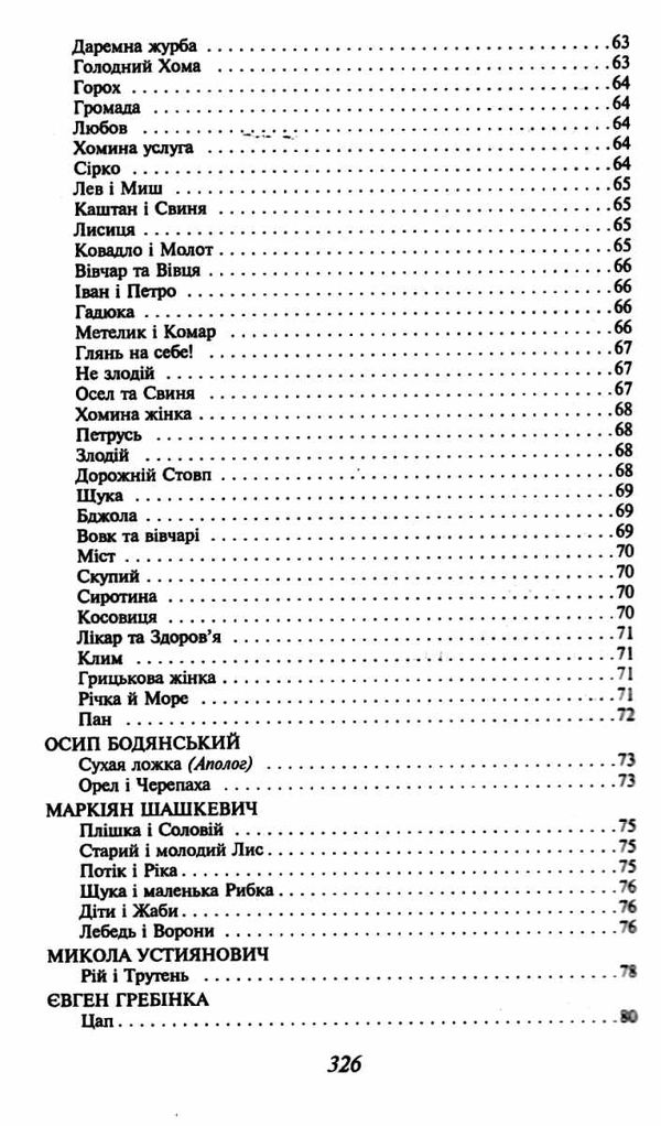 українська байка серія шкільна бібліотека Ціна (цена) 50.50грн. | придбати  купити (купить) українська байка серія шкільна бібліотека доставка по Украине, купить книгу, детские игрушки, компакт диски 5