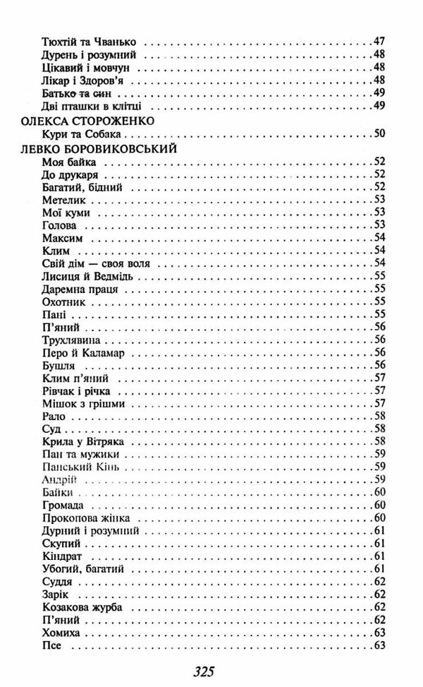 українська байка серія шкільна бібліотека Ціна (цена) 43.00грн. | придбати  купити (купить) українська байка серія шкільна бібліотека доставка по Украине, купить книгу, детские игрушки, компакт диски 2