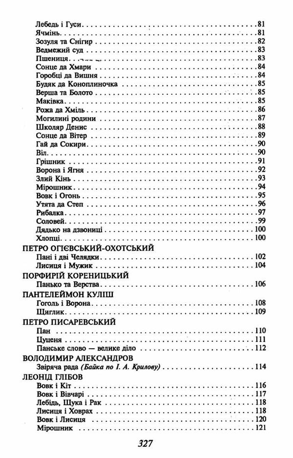 українська байка серія шкільна бібліотека Ціна (цена) 43.00грн. | придбати  купити (купить) українська байка серія шкільна бібліотека доставка по Украине, купить книгу, детские игрушки, компакт диски 4