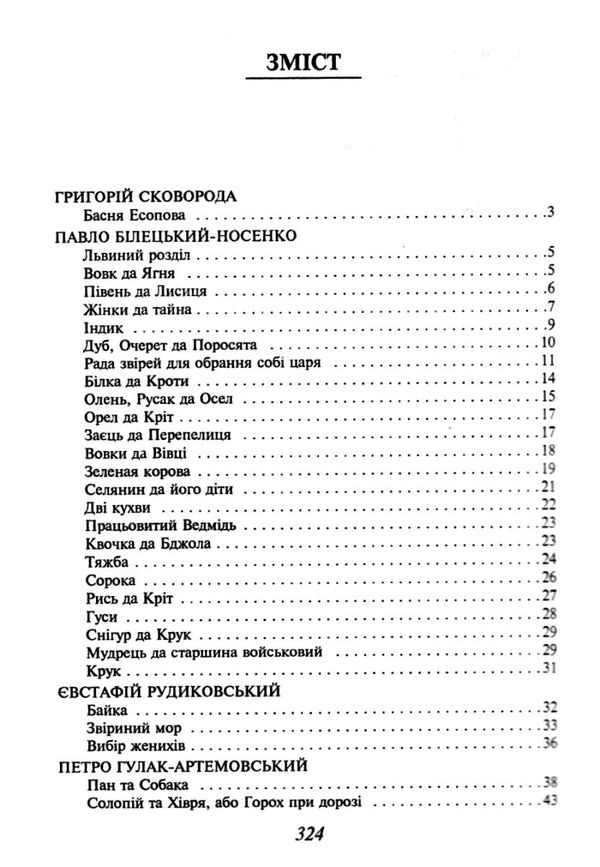 українська байка серія шкільна бібліотека Ціна (цена) 43.00грн. | придбати  купити (купить) українська байка серія шкільна бібліотека доставка по Украине, купить книгу, детские игрушки, компакт диски 1