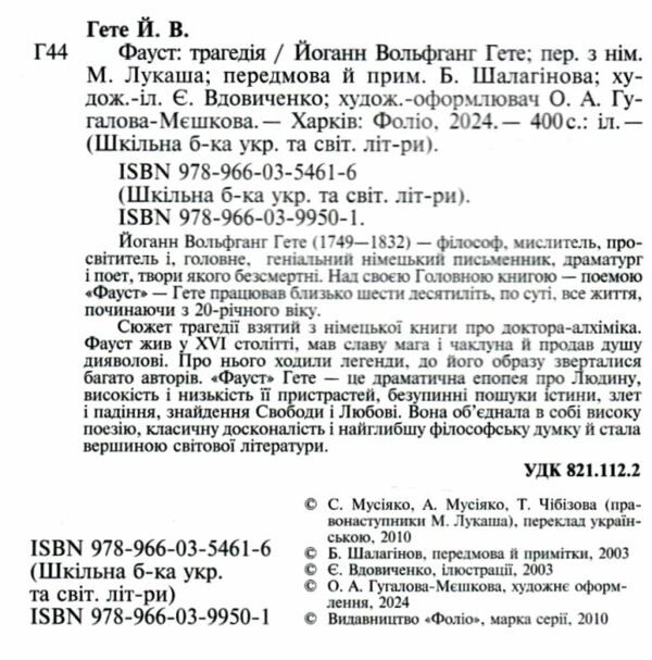 Фауст серія шкільна бібліотека Ціна (цена) 317.10грн. | придбати  купити (купить) Фауст серія шкільна бібліотека доставка по Украине, купить книгу, детские игрушки, компакт диски 1