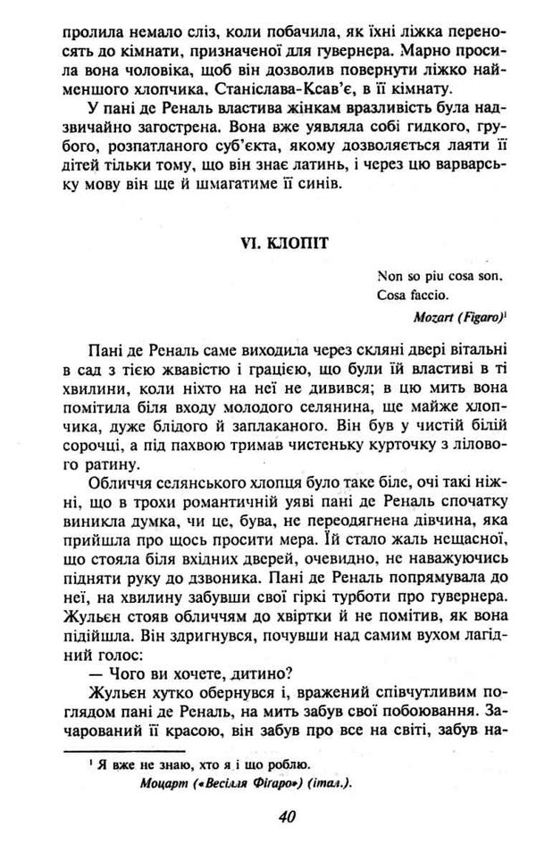 стендаль червоне і чорне книга    (серія шкільна бібліотека) Ціна (цена) 106.90грн. | придбати  купити (купить) стендаль червоне і чорне книга    (серія шкільна бібліотека) доставка по Украине, купить книгу, детские игрушки, компакт диски 5