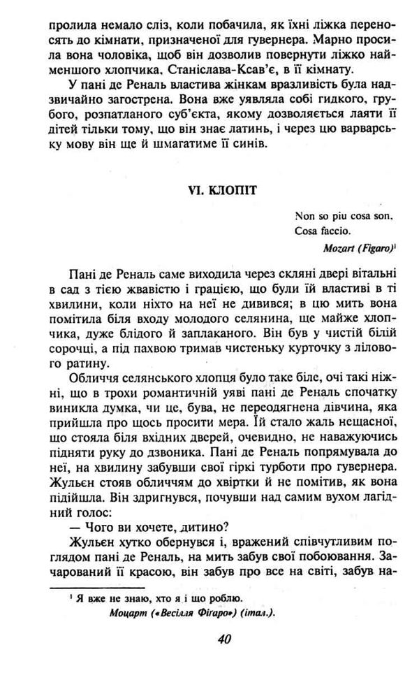 стендаль червоне і чорне книга    (серія шкільна бібліотека) Ціна (цена) 102.10грн. | придбати  купити (купить) стендаль червоне і чорне книга    (серія шкільна бібліотека) доставка по Украине, купить книгу, детские игрушки, компакт диски 5