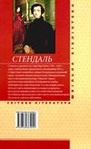 стендаль червоне і чорне книга    (серія шкільна бібліотека) Ціна (цена) 106.90грн. | придбати  купити (купить) стендаль червоне і чорне книга    (серія шкільна бібліотека) доставка по Украине, купить книгу, детские игрушки, компакт диски 7