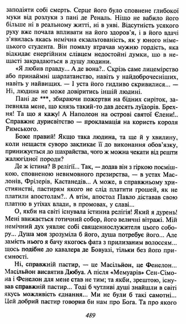 стендаль червоне і чорне книга    (серія шкільна бібліотека) Ціна (цена) 106.90грн. | придбати  купити (купить) стендаль червоне і чорне книга    (серія шкільна бібліотека) доставка по Украине, купить книгу, детские игрушки, компакт диски 6