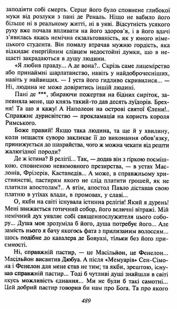 стендаль червоне і чорне книга    (серія шкільна бібліотека) Ціна (цена) 102.10грн. | придбати  купити (купить) стендаль червоне і чорне книга    (серія шкільна бібліотека) доставка по Украине, купить книгу, детские игрушки, компакт диски 6