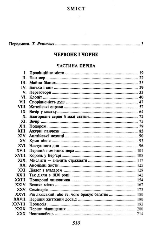 стендаль червоне і чорне книга    (серія шкільна бібліотека) Ціна (цена) 106.90грн. | придбати  купити (купить) стендаль червоне і чорне книга    (серія шкільна бібліотека) доставка по Украине, купить книгу, детские игрушки, компакт диски 3