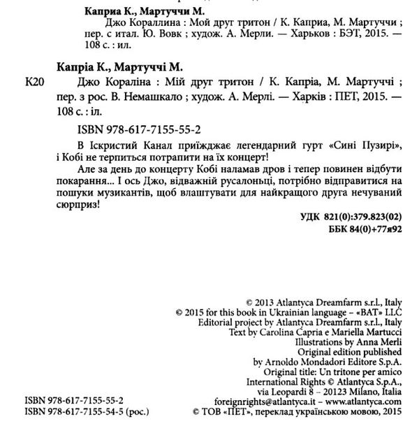 кораліна мій друг тритон книга Ціна (цена) 27.30грн. | придбати  купити (купить) кораліна мій друг тритон книга доставка по Украине, купить книгу, детские игрушки, компакт диски 2