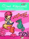 кораліна неідеальна русалонька книга Ціна (цена) 25.60грн. | придбати  купити (купить) кораліна неідеальна русалонька книга доставка по Украине, купить книгу, детские игрушки, компакт диски 0