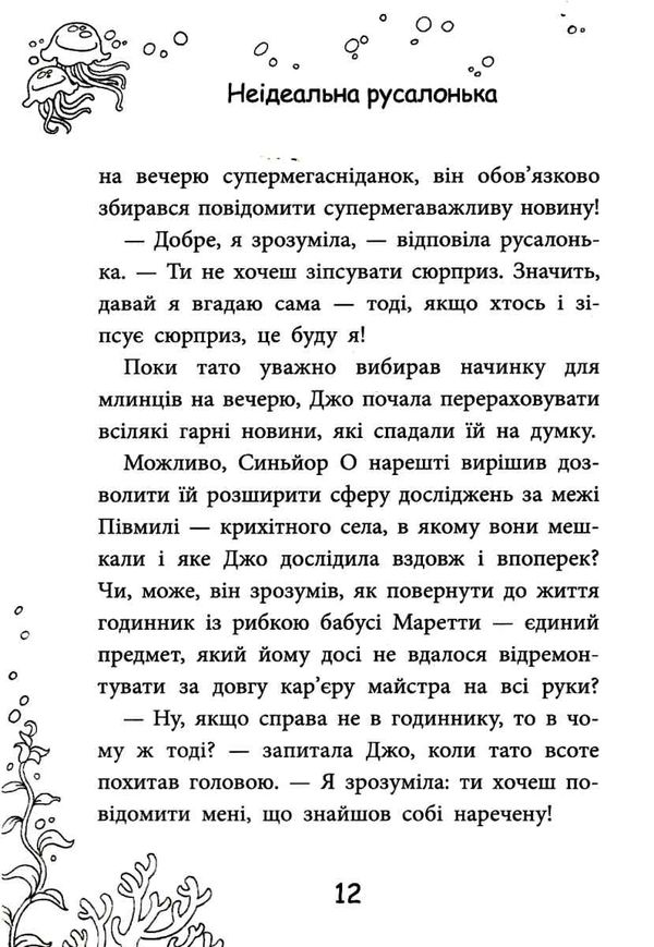 кораліна неідеальна русалонька книга Ціна (цена) 25.60грн. | придбати  купити (купить) кораліна неідеальна русалонька книга доставка по Украине, купить книгу, детские игрушки, компакт диски 4