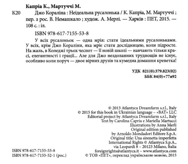 кораліна неідеальна русалонька книга Ціна (цена) 26.40грн. | придбати  купити (купить) кораліна неідеальна русалонька книга доставка по Украине, купить книгу, детские игрушки, компакт диски 2