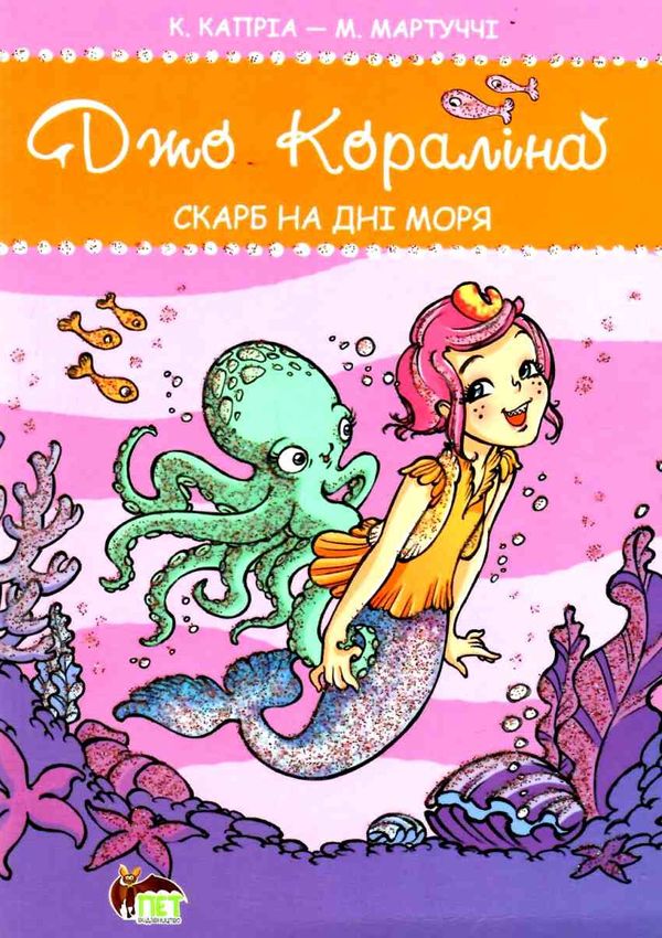 скарб на дні моря книга Ціна (цена) 25.60грн. | придбати  купити (купить) скарб на дні моря книга доставка по Украине, купить книгу, детские игрушки, компакт диски 1