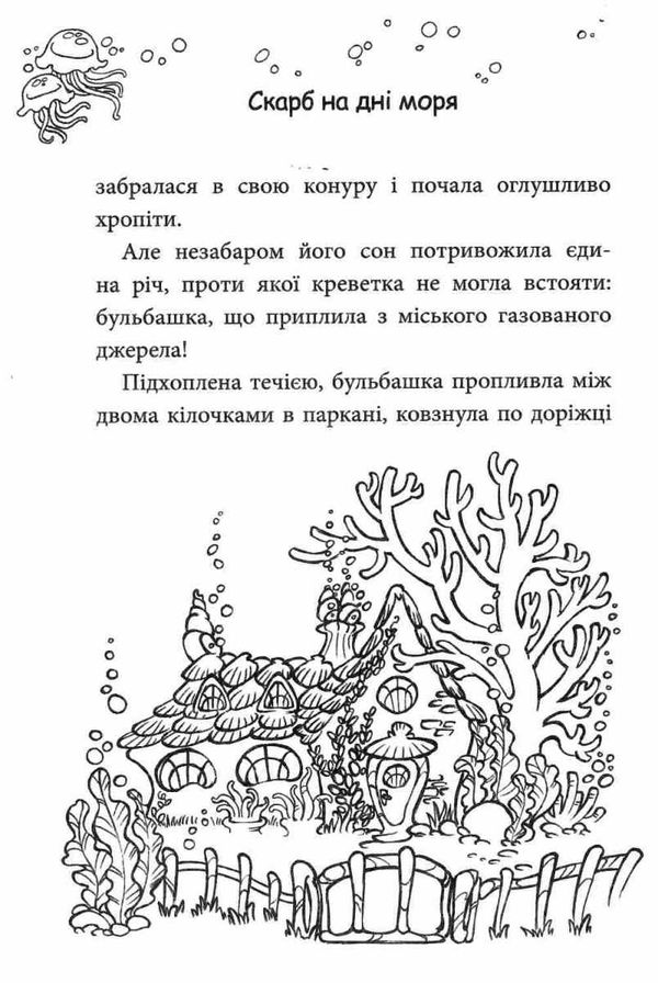 скарб на дні моря книга Ціна (цена) 26.40грн. | придбати  купити (купить) скарб на дні моря книга доставка по Украине, купить книгу, детские игрушки, компакт диски 4