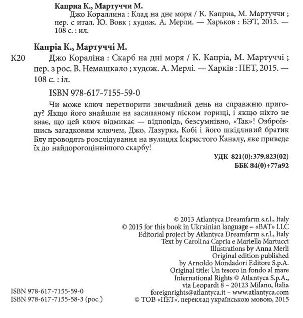 скарб на дні моря книга Ціна (цена) 25.60грн. | придбати  купити (купить) скарб на дні моря книга доставка по Украине, купить книгу, детские игрушки, компакт диски 2