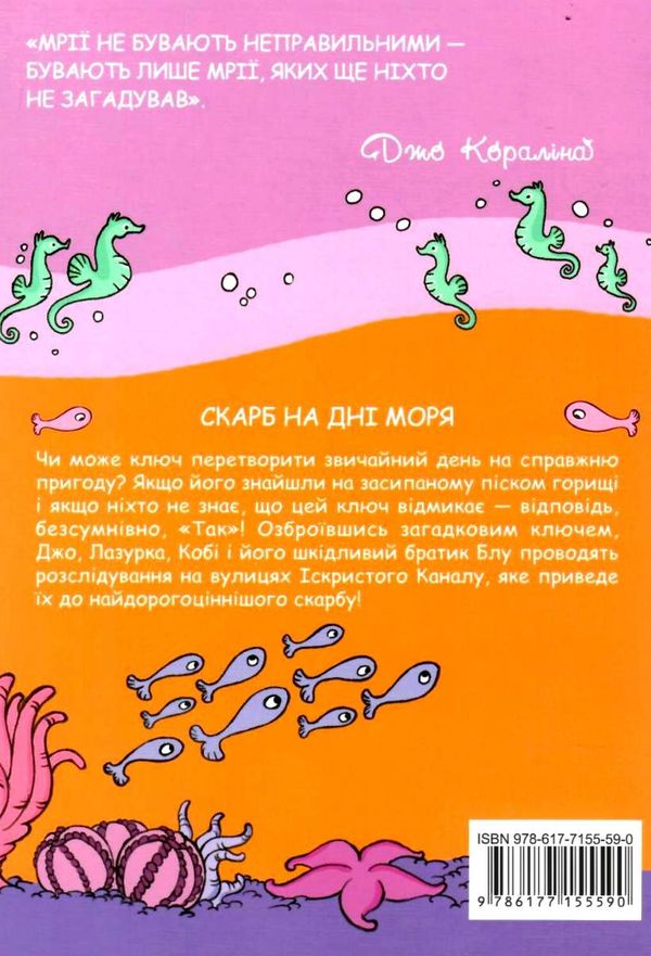 скарб на дні моря книга Ціна (цена) 25.60грн. | придбати  купити (купить) скарб на дні моря книга доставка по Украине, купить книгу, детские игрушки, компакт диски 5