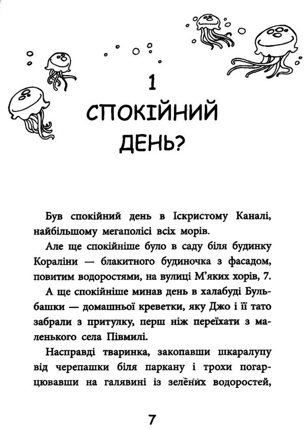 скарб на дні моря книга Ціна (цена) 25.60грн. | придбати  купити (купить) скарб на дні моря книга доставка по Украине, купить книгу, детские игрушки, компакт диски 3