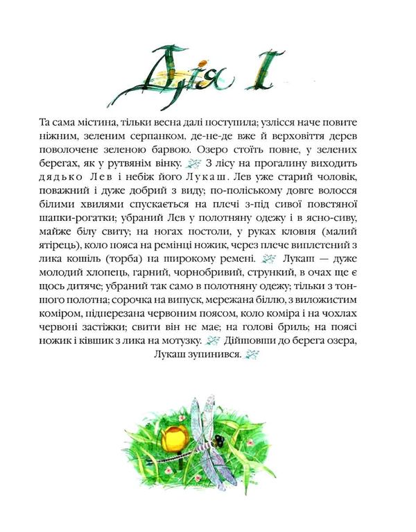 леся українка лісова пісня книга Ціна (цена) 89.30грн. | придбати  купити (купить) леся українка лісова пісня книга доставка по Украине, купить книгу, детские игрушки, компакт диски 2
