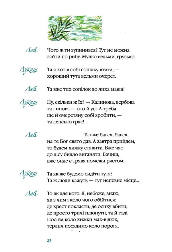 леся українка лісова пісня книга Ціна (цена) 89.30грн. | придбати  купити (купить) леся українка лісова пісня книга доставка по Украине, купить книгу, детские игрушки, компакт диски 4