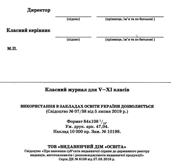 класний журнал 5-11 класи Ціна (цена) 205.00грн. | придбати  купити (купить) класний журнал 5-11 класи доставка по Украине, купить книгу, детские игрушки, компакт диски 5