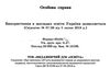 особова справа учня + кишенька Ціна (цена) 20.00грн. | придбати  купити (купить) особова справа учня + кишенька доставка по Украине, купить книгу, детские игрушки, компакт диски 4