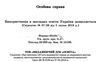 особова справа учня + кишенька Ціна (цена) 11.25грн. | придбати  купити (купить) особова справа учня + кишенька доставка по Украине, купить книгу, детские игрушки, компакт диски 4