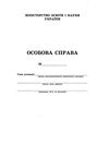 особова справа учня + кишенька Ціна (цена) 20.00грн. | придбати  купити (купить) особова справа учня + кишенька доставка по Украине, купить книгу, детские игрушки, компакт диски 1