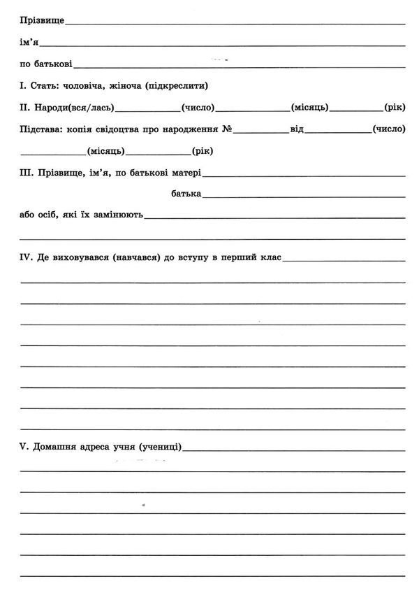 особова справа учня + кишенька Ціна (цена) 20.00грн. | придбати  купити (купить) особова справа учня + кишенька доставка по Украине, купить книгу, детские игрушки, компакт диски 2