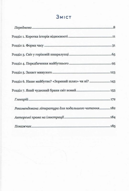 про всесвіт коротко книга Ціна (цена) 279.80грн. | придбати  купити (купить) про всесвіт коротко книга доставка по Украине, купить книгу, детские игрушки, компакт диски 1