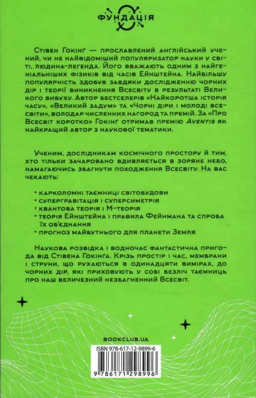про всесвіт коротко книга Ціна (цена) 279.80грн. | придбати  купити (купить) про всесвіт коротко книга доставка по Украине, купить книгу, детские игрушки, компакт диски 6