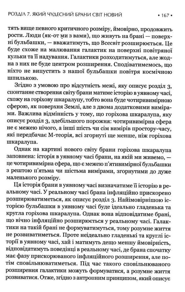 про всесвіт коротко книга Ціна (цена) 279.80грн. | придбати  купити (купить) про всесвіт коротко книга доставка по Украине, купить книгу, детские игрушки, компакт диски 3