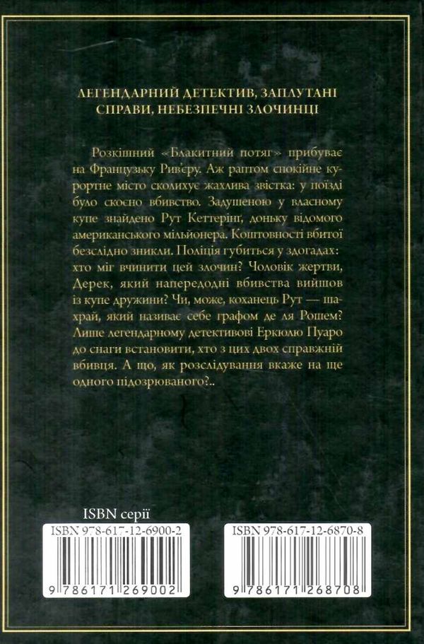 Загадка блакитного потяга Ціна (цена) 193.70грн. | придбати  купити (купить) Загадка блакитного потяга доставка по Украине, купить книгу, детские игрушки, компакт диски 6