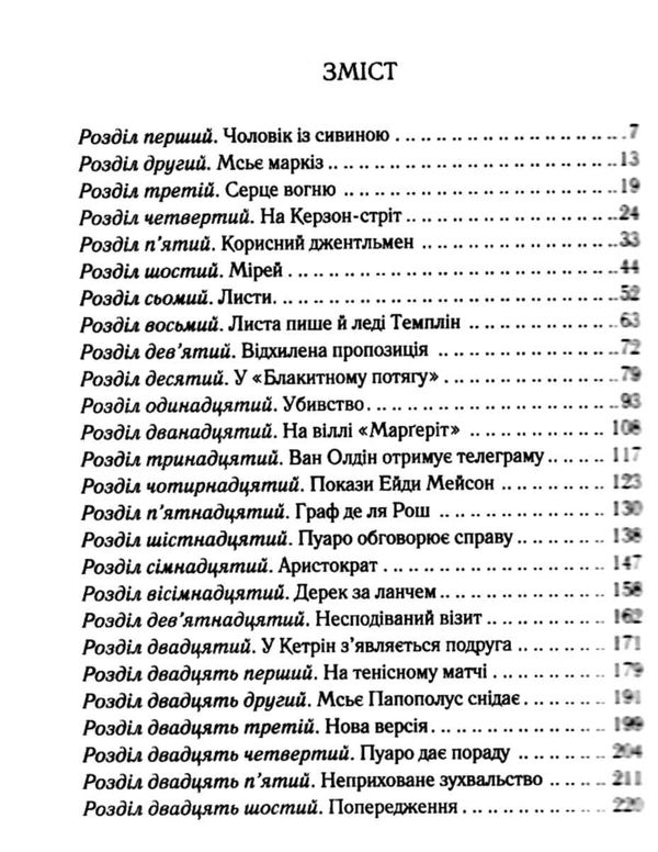 Загадка блакитного потяга Ціна (цена) 193.70грн. | придбати  купити (купить) Загадка блакитного потяга доставка по Украине, купить книгу, детские игрушки, компакт диски 2