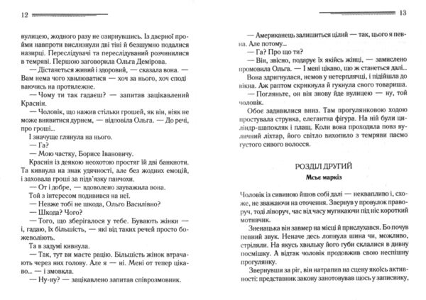 Загадка блакитного потяга Ціна (цена) 282.30грн. | придбати  купити (купить) Загадка блакитного потяга доставка по Украине, купить книгу, детские игрушки, компакт диски 7