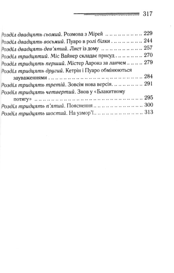 Загадка блакитного потяга Ціна (цена) 282.30грн. | придбати  купити (купить) Загадка блакитного потяга доставка по Украине, купить книгу, детские игрушки, компакт диски 3
