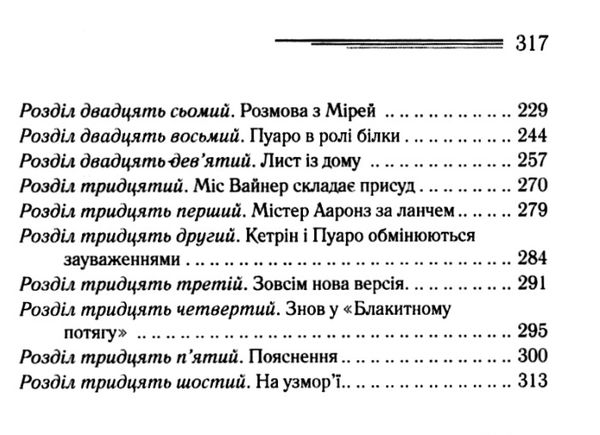 Загадка блакитного потяга Ціна (цена) 193.70грн. | придбати  купити (купить) Загадка блакитного потяга доставка по Украине, купить книгу, детские игрушки, компакт диски 3