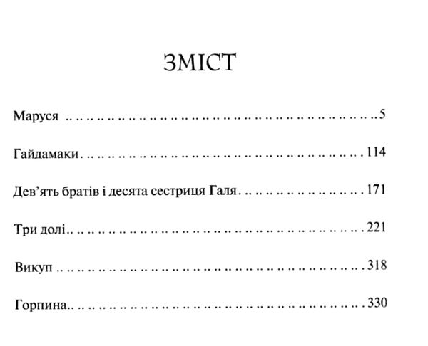 марко вовчок маруся вибрані твори книга      клуб семейного до Ціна (цена) 219.00грн. | придбати  купити (купить) марко вовчок маруся вибрані твори книга      клуб семейного до доставка по Украине, купить книгу, детские игрушки, компакт диски 3