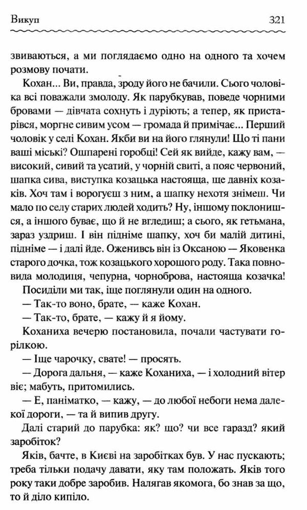 марко вовчок маруся вибрані твори книга      клуб семейного до Ціна (цена) 219.00грн. | придбати  купити (купить) марко вовчок маруся вибрані твори книга      клуб семейного до доставка по Украине, купить книгу, детские игрушки, компакт диски 5