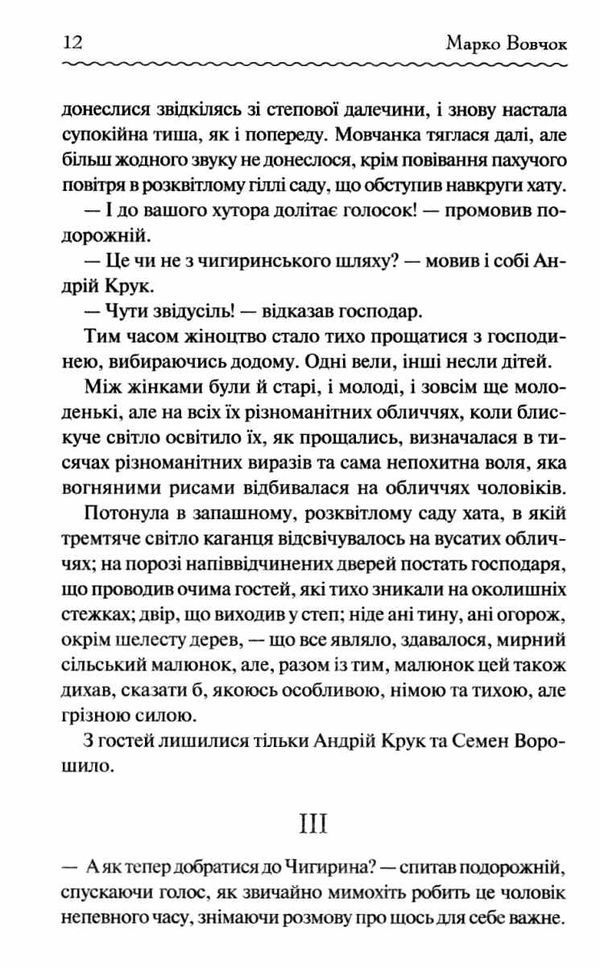 марко вовчок маруся вибрані твори книга      клуб семейного до Ціна (цена) 219.00грн. | придбати  купити (купить) марко вовчок маруся вибрані твори книга      клуб семейного до доставка по Украине, купить книгу, детские игрушки, компакт диски 4