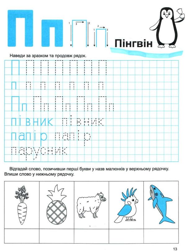 мамо навчи писати серія домашня академія книга РОЗПРОДАЖ Ціна (цена) 35.40грн. | придбати  купити (купить) мамо навчи писати серія домашня академія книга РОЗПРОДАЖ доставка по Украине, купить книгу, детские игрушки, компакт диски 2