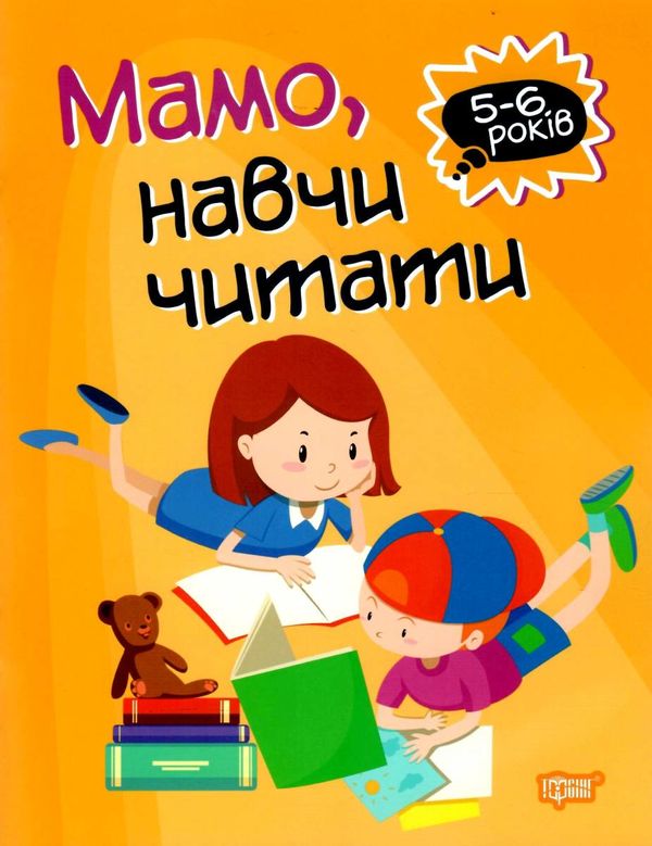 мамо навчи читати серія домашня академія книга РОЗПРОДАЖ Ціна (цена) 35.40грн. | придбати  купити (купить) мамо навчи читати серія домашня академія книга РОЗПРОДАЖ доставка по Украине, купить книгу, детские игрушки, компакт диски 1