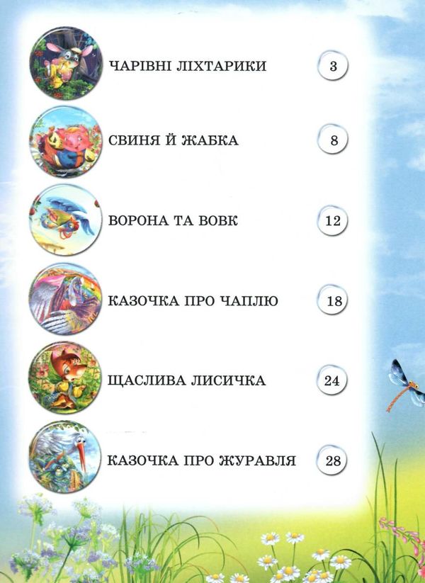 казки про тварин великий формат подарункова книга Ціна (цена) 211.20грн. | придбати  купити (купить) казки про тварин великий формат подарункова книга доставка по Украине, купить книгу, детские игрушки, компакт диски 2