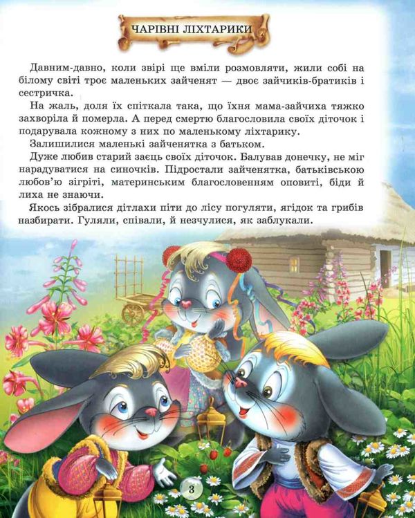 казки про тварин великий формат подарункова книга Ціна (цена) 211.20грн. | придбати  купити (купить) казки про тварин великий формат подарункова книга доставка по Украине, купить книгу, детские игрушки, компакт диски 3