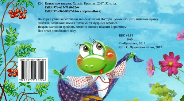 казки про тварин великий формат подарункова книга Ціна (цена) 211.20грн. | придбати  купити (купить) казки про тварин великий формат подарункова книга доставка по Украине, купить книгу, детские игрушки, компакт диски 4