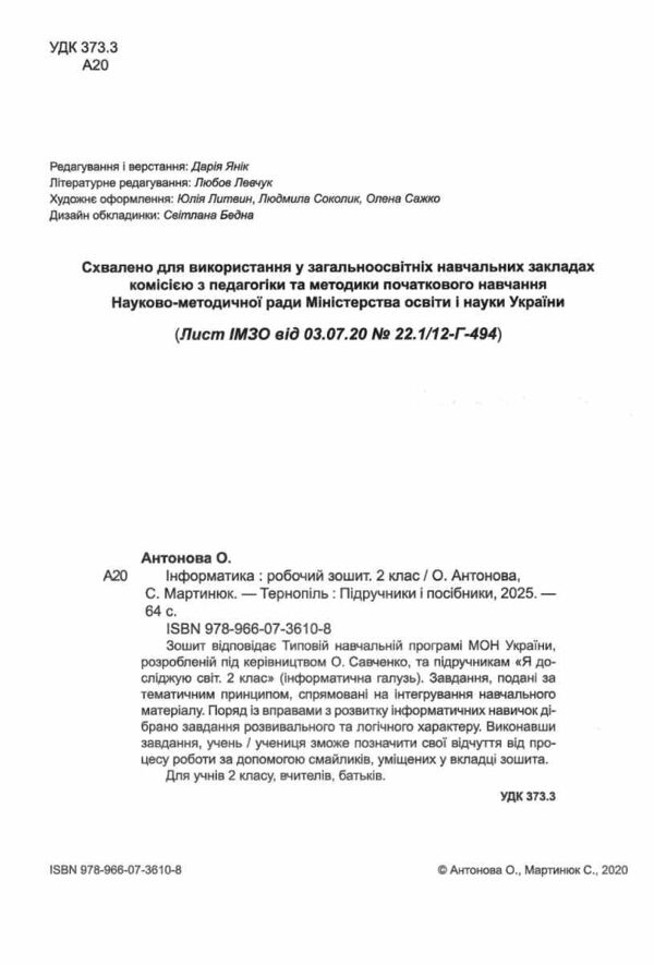 зошит 2 клас інформатика до програми савченко робочий зошит ціна Ціна (цена) 68.00грн. | придбати  купити (купить) зошит 2 клас інформатика до програми савченко робочий зошит ціна доставка по Украине, купить книгу, детские игрушки, компакт диски 1