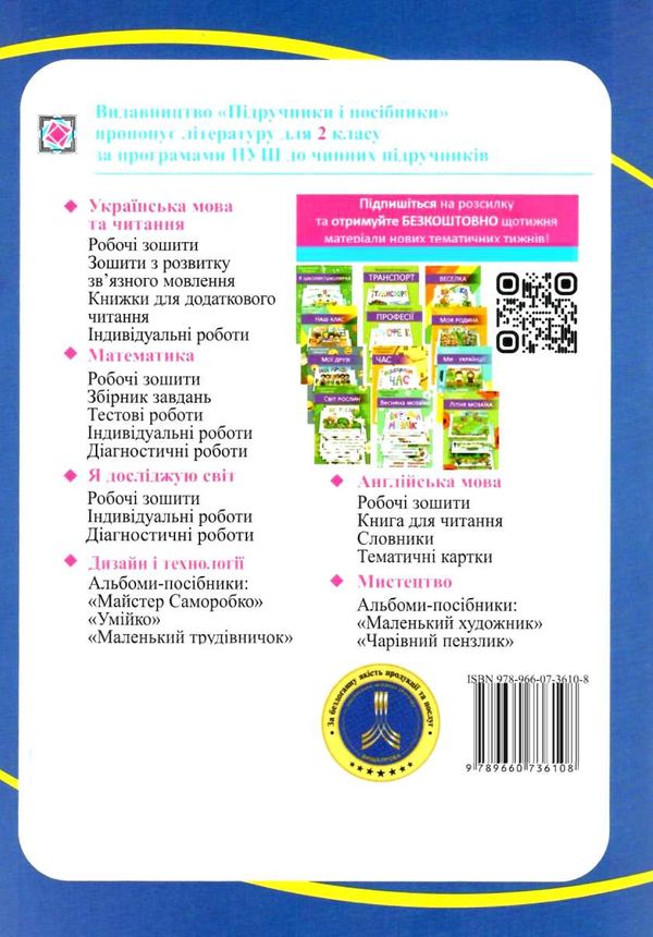 зошит 2 клас інформатика до програми савченко робочий зошит ціна Уточнюйте кількість Ціна (цена) 48.00грн. | придбати  купити (купить) зошит 2 клас інформатика до програми савченко робочий зошит ціна Уточнюйте кількість доставка по Украине, купить книгу, детские игрушки, компакт диски 6