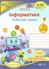 зошит 2 клас інформатика до програми савченко робочий зошит ціна Ціна (цена) 68.00грн. | придбати  купити (купить) зошит 2 клас інформатика до програми савченко робочий зошит ціна доставка по Украине, купить книгу, детские игрушки, компакт диски 0