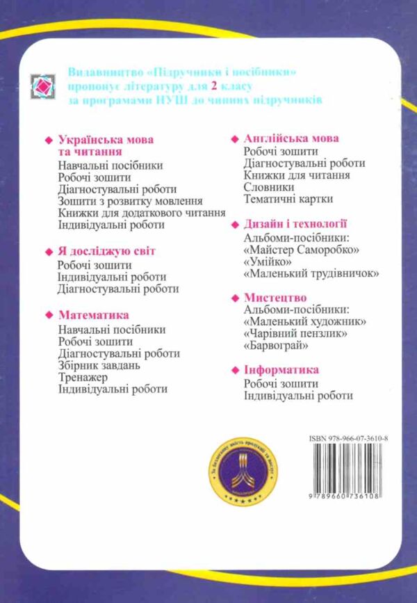 зошит 2 клас інформатика до програми савченко робочий зошит ціна Ціна (цена) 68.00грн. | придбати  купити (купить) зошит 2 клас інформатика до програми савченко робочий зошит ціна доставка по Украине, купить книгу, детские игрушки, компакт диски 5