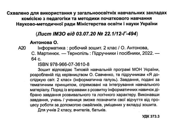 зошит 2 клас інформатика до програми савченко робочий зошит ціна Уточнюйте кількість Ціна (цена) 48.00грн. | придбати  купити (купить) зошит 2 клас інформатика до програми савченко робочий зошит ціна Уточнюйте кількість доставка по Украине, купить книгу, детские игрушки, компакт диски 2