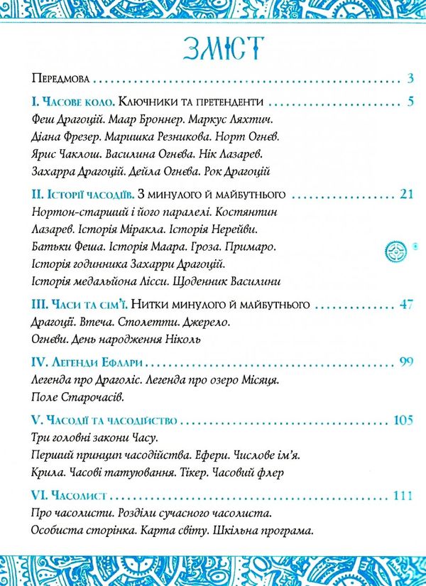 часодійна книга Ціна (цена) 183.00грн. | придбати  купити (купить) часодійна книга доставка по Украине, купить книгу, детские игрушки, компакт диски 2